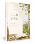 이윤서 지음, 좋은땅출판사, 584쪽, 2만4000원