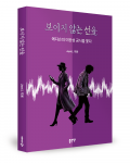 Jaysi. L 지음, 좋은땅출판사, 168쪽, 1만7000원