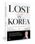 이한희 지음, 좋은땅 출판사, 404쪽, 2만2000원