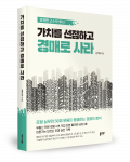김기욱 지음, 좋은땅출판사, 260쪽, 1만8000원