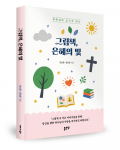 한승종·정희윤 지음, 좋은땅출판사, 224쪽, 1만9000원