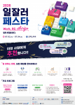 ‘2026 일잘러 페스타’ 공식 포스터