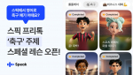 스픽, 북중미 축구대회 개막 맞아 ‘축구 영어’ 테마 추가