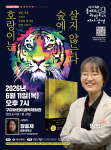 ‘올해의 과학도서 저자강연 5회차’ 포스터