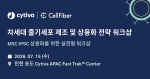 Cytiva × CellFiber | Next-Generation Stem Cell Manufacturing & Commercialization Strategy Workshop