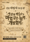 코이카 글로벌 서포터스 ‘WeKO’ 8기 모집 포스터(국문)