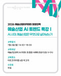 2026 예술산업 AI 트렌드 특강 홍보 포스터