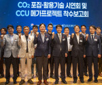LG화학 CTO 심규석 전무(왼쪽에서 3번째)와 김노마 기반기술 연구소장(왼쪽에서 1번째)이 한국에너지기술연구원에서 열린 ‘CO₂ 포집·활용(CCU) 기술 시연회 및 CCU 메가프