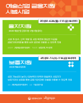 2026 예술산업 금융지원 시범사업 공모(융자 3차·보증 4차) 안내 이미지(제공: 예술경영지원센터)