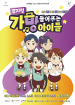 뮤지컬 ‘가방 들어주는 아이들’ 포스터