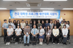 2026 전국 대학생 프로그램 제안대회 시상식 참석자들이 기념 촬영을 하고 있다