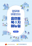 한국사회복지행정연구회가 ‘2026 업무에 바로 쓰는 읍면동 복지매뉴얼’을 제작·배포한다