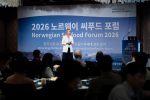 노르웨이수산물위원회가 6월 8일 서울 포시즌스 호텔에서 개최한 ‘2026 노르웨이 씨푸드 포럼’