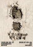 보편적극단 ‘닐 암스트롱이 달에 갔을 때’ 포스터
