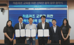 왼쪽부터 EOS GmbH Korea 문나래 과장, EOS GmbH Korea 김승균 지사장, 서울대학교 기계공학부 조규진 학부장, 한국생산기술연구원 시흥 3D프린팅제조혁신센터 손용