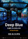 ‘DEEP BLUE, 다시 흐르는 바다’ 포스터