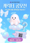 ‘제1차 서울시광역심리지원센터 캐릭터 공모전’ 포스터