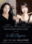 ‘첼로 안소연 & 플루트 차민경 듀오 리사이틀 - Wild Elegance’ 공연 포스터
