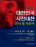 ‘제44회 대한민국사진대전’ 전시 포스터