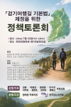 ‘걷기여행길 기본법’ 제정을 위한 정책토론회 포스터