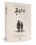 윤영호 지음, 좋은땅출판사, 264쪽, 1만5000원