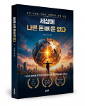 이상준 지음, 좋은땅출판사, 200쪽, 2만 원