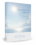 이진협 지음, 좋은땅출판사, 196쪽, 1만6800원