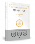 강주성 지음, 좋은땅출판사, 172쪽, 1만6800원
