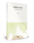 김승재 지음, 좋은땅출판사, 84쪽, 1만800원