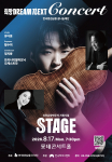 ‘희망 Dream NEXT : STAGE’ 공연 포스터