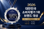 홍대 젝시왁싱, 대한민국 소비자평가 1위 브랜드 대상 여성 브라질리언왁싱 부문 수상