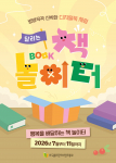 ‘달리는 책 놀이터’ 포스터