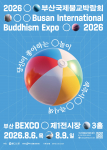 2026부산국제불교박람회 공식 포스터