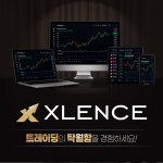 Xlence가 FSA 규제 기반 안전성에 6개 자산군 300여 종 상품까지 갖춘 원스톱 트레이딩 플랫폼으로 자리매김하고 있다