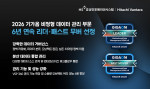 히타치 밴타라, 기가옴 2026 비정형 데이터 관리 부문 ‘6년 연속 리더 및 패스트 무버’ 선정