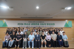 ‘2026 청소년 생명존중 지도자 양성 과정 연수’에 참여한 대학생 및 청소년 분야 지도자들이 단체사진을 촬영하고 있다