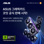 코잇, 에이수스 지포스 RTX 그래픽카드 국내 공식 유통 확대