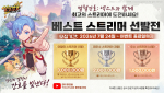 ‘열혈강호: 넥스트’ 베스트 스트리머 선발전 포스터(이미지=킹넷)