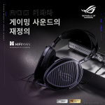 게이밍 헤드셋 ‘ROG 키타라(Kithara)’