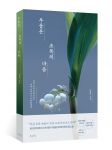 북라이프 ‘우울은 초록의 마음’ 표지