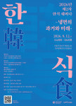한식세미나 포스터