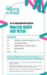 2026 예술산업아카데미 예술산업 일잘러 성장 워크숍 웹전단