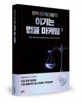 장현지·박세진·이동현·신재현·김도현·공시온·신재민·이상석·김소원 지음, 좋은땅출판사, 1권 248쪽·2만원 / 2권 276쪽·2만원