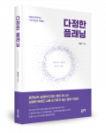 장상구 지음, 좋은땅출판사, 228쪽, 1만8000원