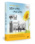 배상대 지음, 좋은땅출판사, 184쪽, 1만5000원
