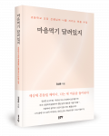 정상훈 지음, 좋은땅출판사, 260쪽, 1만7000원