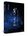 박기묵 지음, 좋은땅출판사, 256쪽, 1만7000원