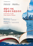 ‘박인환 탄생 100주년 기념 한·캐나다 문학 교류 사업’ 포스터