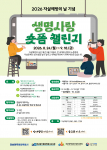 생명사랑 숏폼 챌린지 포스터