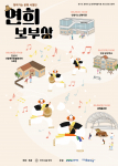 찾아가는 문화 사절단 ‘연희 보부상’ 포스터